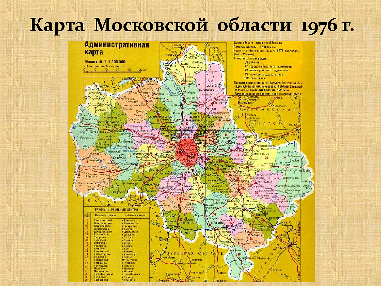 Карта Московской области с городами подробная