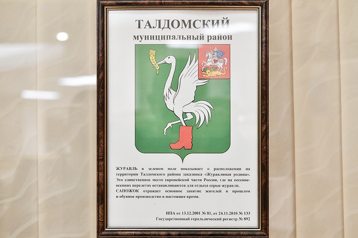Талдомский районный сайт. Герб города Талдом. Герб Талдомского района. Герб Талдома Московской области. Талдомский городской округ герб.