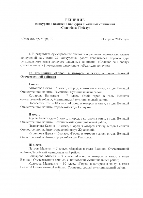 Конкурс Сочинений К Победе Конкурс Сочинений К Победе