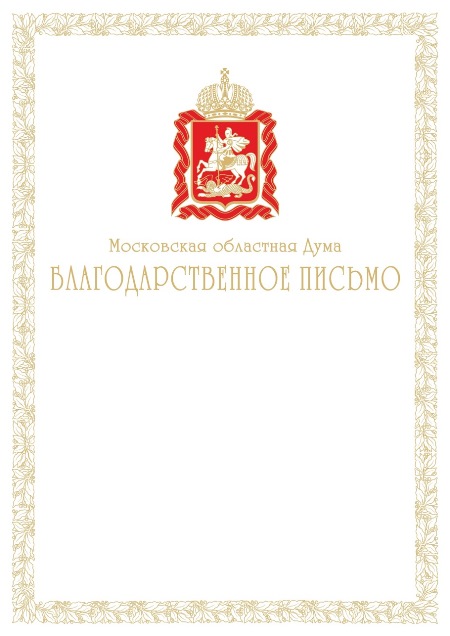 Благодарственное письмо картинки с текстом